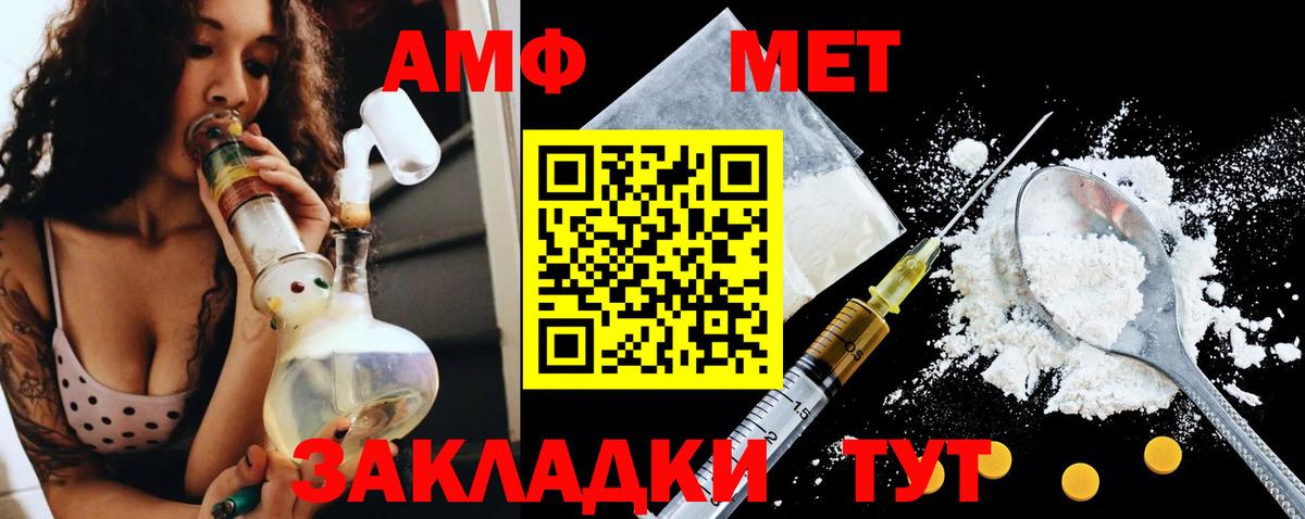 АМФ  Amphetamine Premium  АМФ  Калач-на-Дону  Вход с VPN 