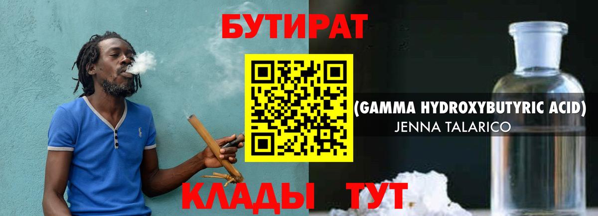Бутират жидкий экстази  БУТИРАТ  Калач-на-Дону  Вход с VPN 