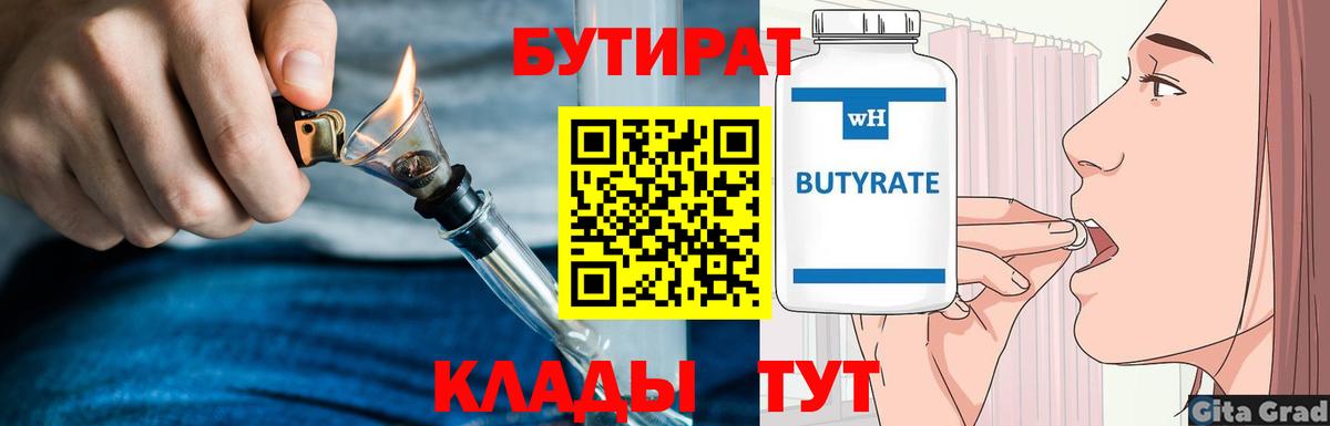 Бутират оксибутират Калач-на-Дону