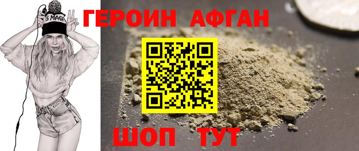Калач-на-Дону  ГЕРОИН афганец  Вход с VPN 