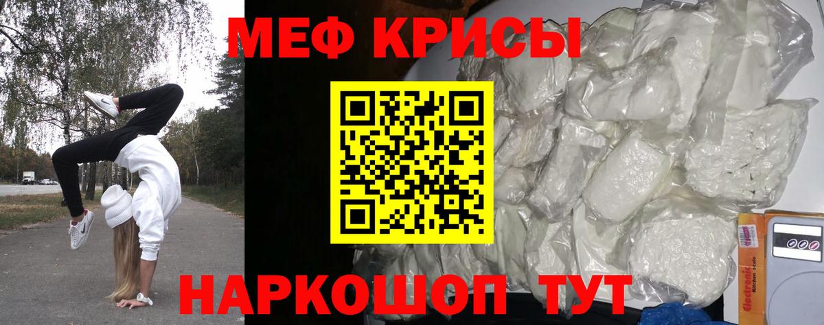 МЯУ-МЯУ  купить наркотики цена  Вход с VPN  Калач-на-Дону  Меф кристаллы 